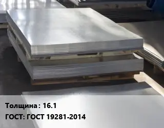 Лист горячекатаный 16.1 ГОСТ: ГОСТ 19281-2014